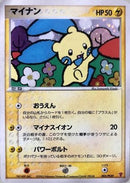 Minun (005/PLAY) - PLAY Promotional cards