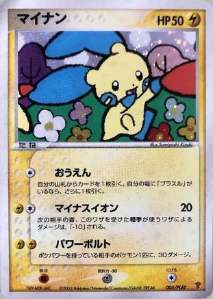 Minun (005/PLAY) - PLAY Promotional cards