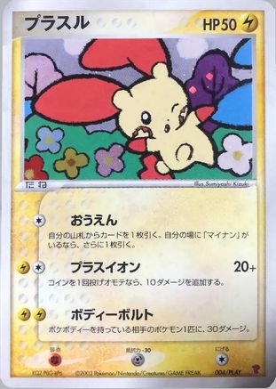 Plusle (004/PLAY) - PLAY Promotional cards