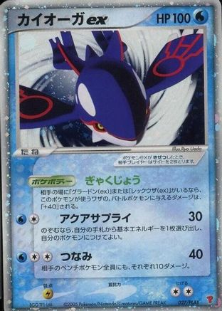 Kyogre ex (027/PLAY) - PLAY Promotional cards