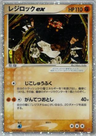 Regirock ex (002/PLAY) - PLAY Promotional cards