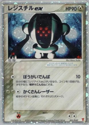 Registeel ex (003/PLAY) - PLAY Promotional cards