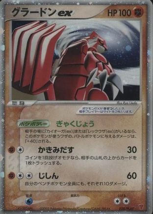 Groudon ex (028/PLAY) - PLAY Promotional cards
