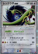 Rayquaza ex (029/PLAY) - PLAY Promotional cards
