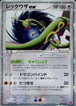 Rayquaza ex (029/PLAY) - PLAY Promotional cards