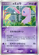 _____'s Mew (013/PLAY) - PLAY Promotional cards