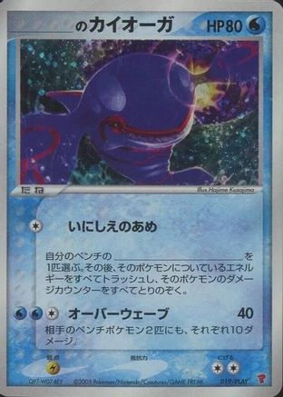 _____'s Kyogre (019/PLAY) - PLAY Promotional cards