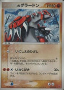 _____'s Groudon (020/PLAY) - PLAY Promotional cards