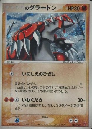 _____'s Groudon (020/PLAY) - PLAY Promotional cards