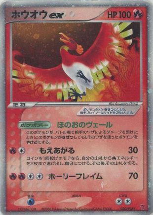 Ho-Oh ex (030/PLAY) - PLAY Promotional cards