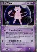 Mew ex (007/PLAY) - PLAY Promotional cards