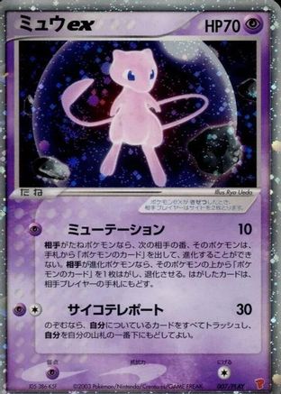 Mew ex (007/PLAY) - PLAY Promotional cards
