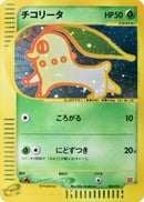 Chikorita (003/018) - McDonalds Pokmone Minimum Pack