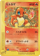 Charmander (004/018) - McDonalds Pokmone Minimum Pack