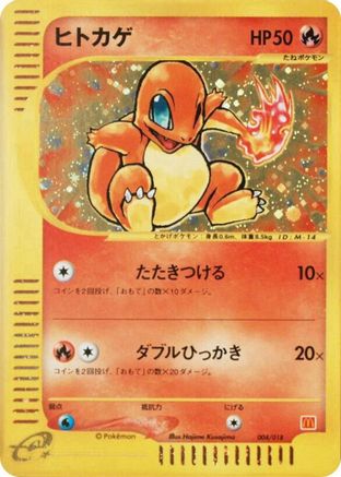 Charmander (004/018) - McDonalds Pokmone Minimum Pack