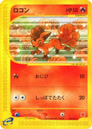 Vulpix (005/018) - McDonalds Pokmone Minimum Pack