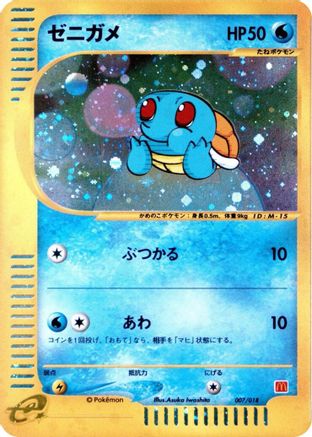 Squirtle (007/018) - McDonalds Pokmone Minimum Pack