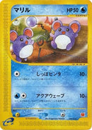 Marill (009/018) - McDonalds Pokmone Minimum Pack