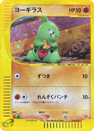 Larvitar (018/018) - McDonalds Pokmone Minimum Pack