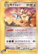 Dragonite (018/T) - T Promotional cards