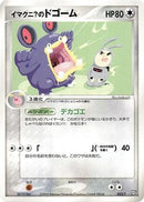 Imakuni?'s Loudred (023/T) - T Promotional cards