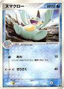Marshtomp - 004/019 (004/019) - Mudkip Constructed Starter Deck