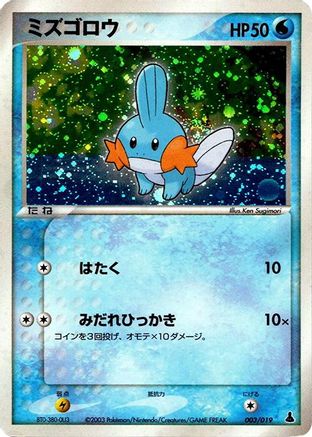 Mudkip - 003/019 (003/019) - Mudkip Constructed Starter Deck