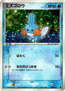 Mudkip - 003/019 (003/019) - Mudkip Constructed Starter Deck