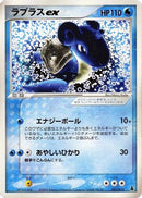Lapras ex (001/019) - Mudkip Constructed Starter Deck
