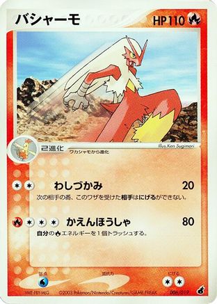 Blaziken (006/019) - Torchic Constructed Starter Deck