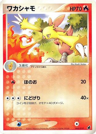 Combusken - 004/019 (004/019) - Torchic Constructed Starter Deck