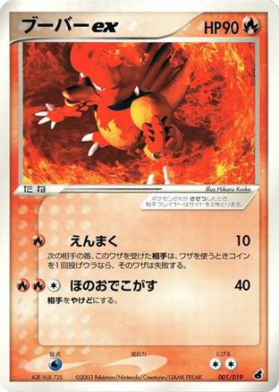 Magmar ex (001/019) - Torchic Constructed Starter Deck