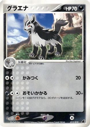 Mightyena (012/019) - Torchic Constructed Starter Deck