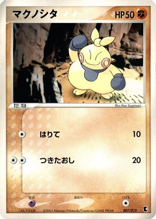 Makuhita - 007/019 (007/019) - Treecko Constructed Starter Deck