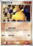 Makuhita - 008/019 (008/019) - Treecko Constructed Starter Deck