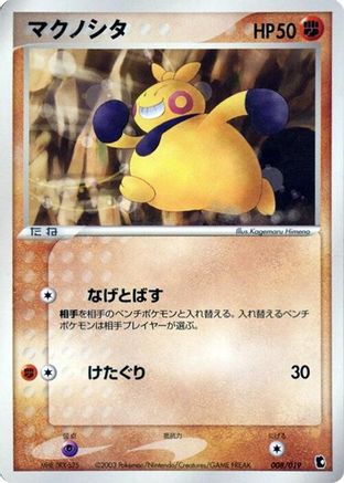 Makuhita - 008/019 (008/019) - Treecko Constructed Starter Deck