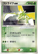 Scyther ex (001/019) - Treecko Constructed Starter Deck