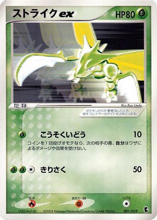Scyther ex (001/019) - Treecko Constructed Starter Deck