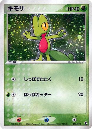 Treecko - 003/019 (003/019) - Treecko Constructed Starter Deck