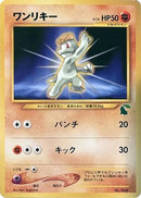 Machop  - Intro Pack Neo Chikorita