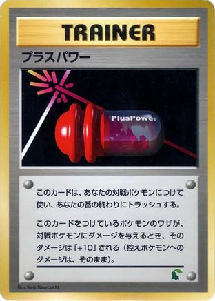 PlusPower  - Intro Pack Neo Chikorita