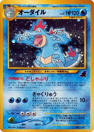 Feraligatr  - Intro Pack Neo Totodile