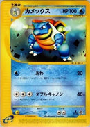 Blastoise (020/029) - Pokemone Starter Deck
