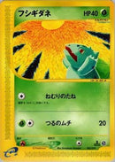 Bulbasaur - 002/029 (002/029) - Pokemone Starter Deck