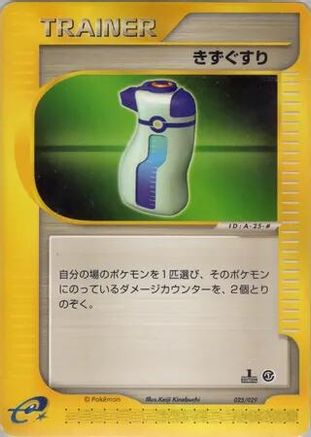 Potion (025/029) - Pokemone Starter Deck