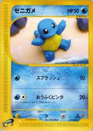 Squirtle - 017/029 (017/029) - Pokemone Starter Deck