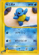 Squirtle - 017/029 (017/029) - Pokemone Starter Deck