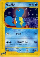 Squirtle - 018/029 (018/029) - Pokemone Starter Deck