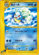 Wartortle (019/029) - Pokemone Starter Deck