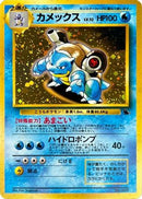 Blastoise  - Intro Pack Squirtle